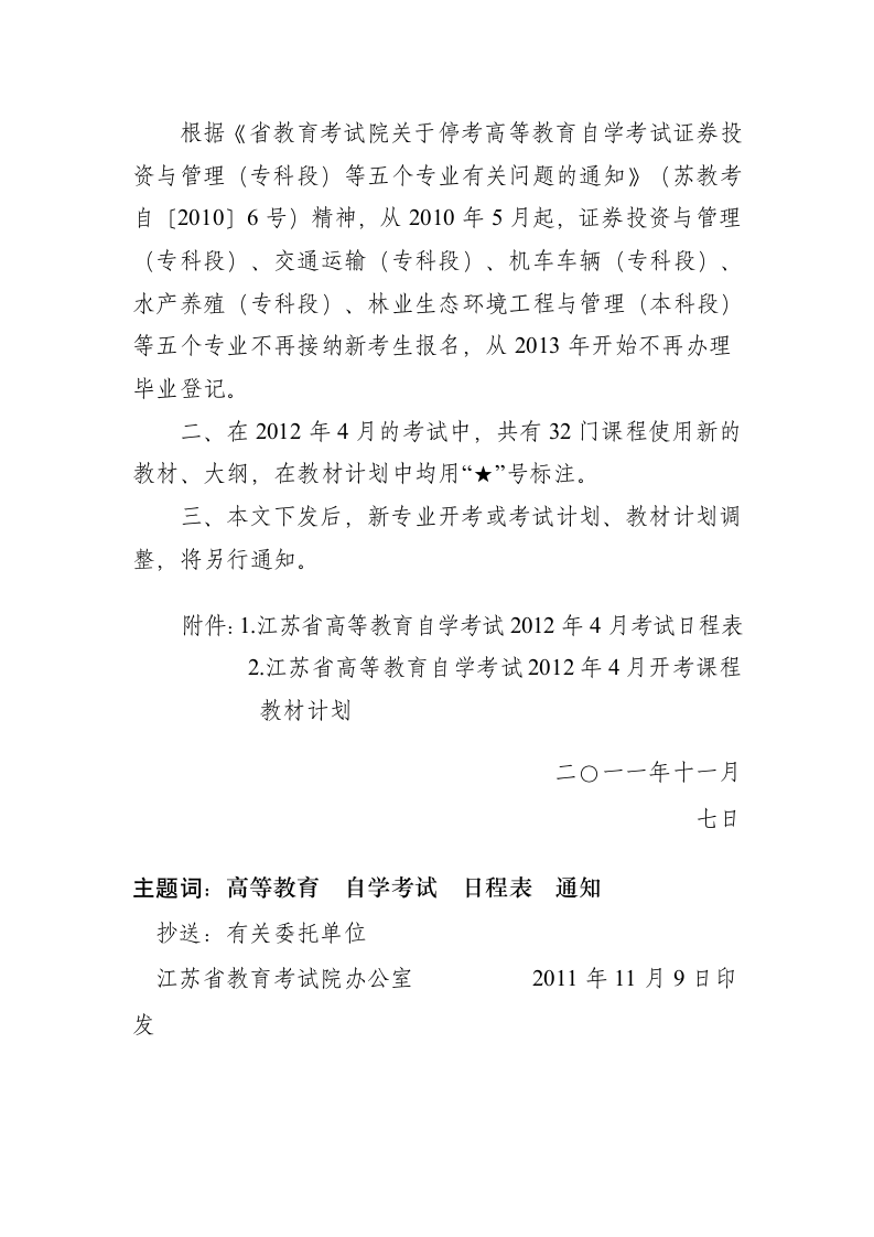 江苏省教育考试院关于自考的文件第2页