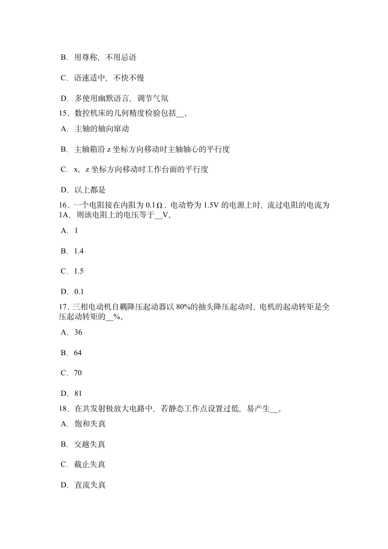 江苏省电工进网作业许可试题第4页