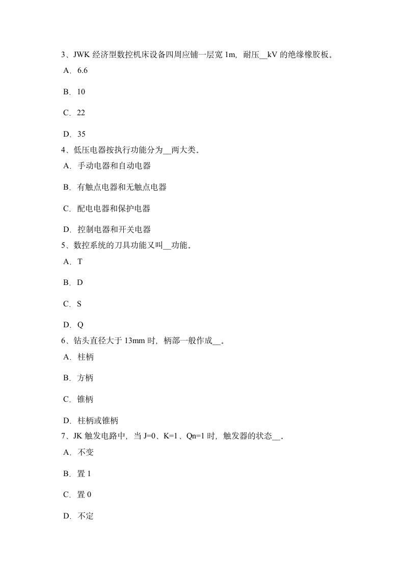 江苏省电工进网作业许可试题第7页