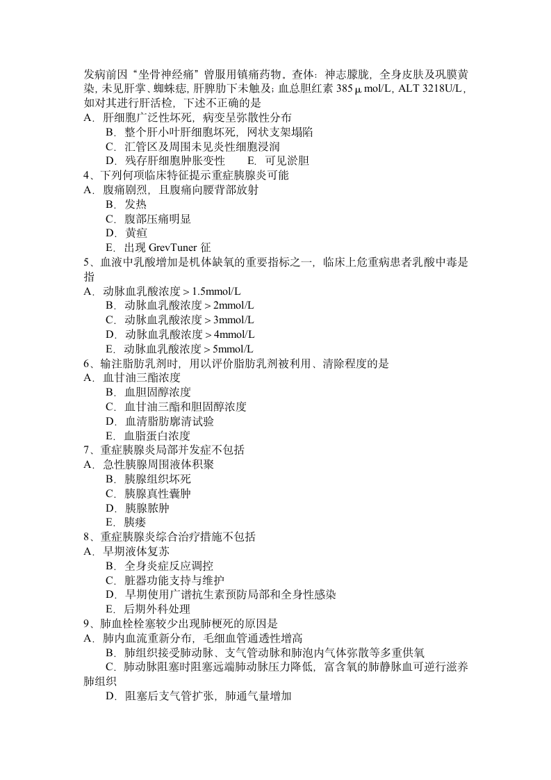 2017年江苏省考试试题第5页