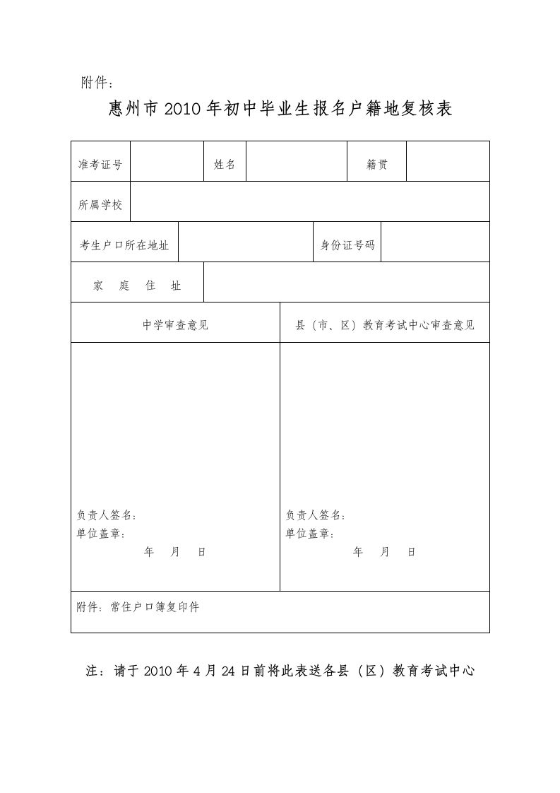 惠州市教育考试中心第3页