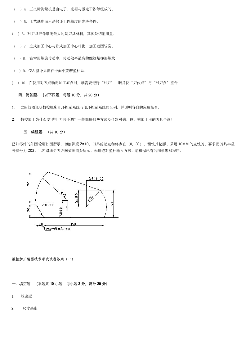 加工中心编程考试试题第4页