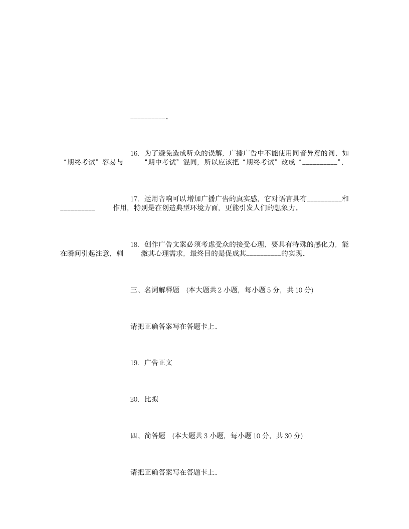 广告文案自考试题2012年1月第4页