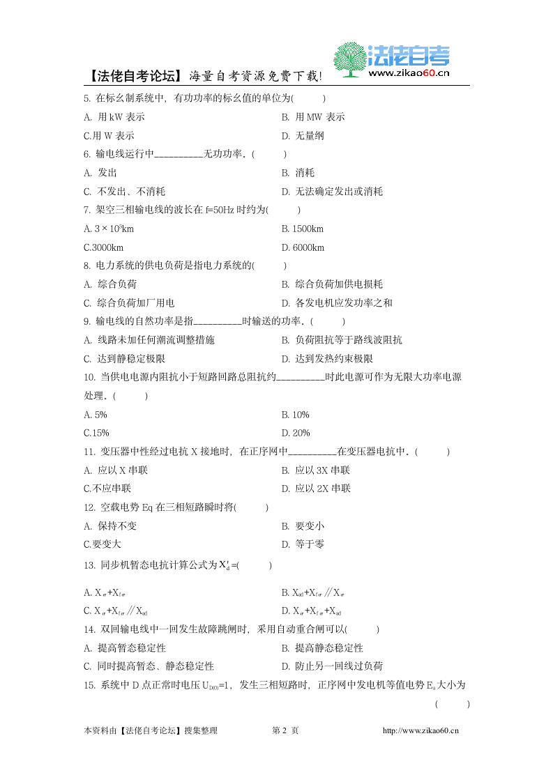 2012年1月自考电力系统分析试题第2页