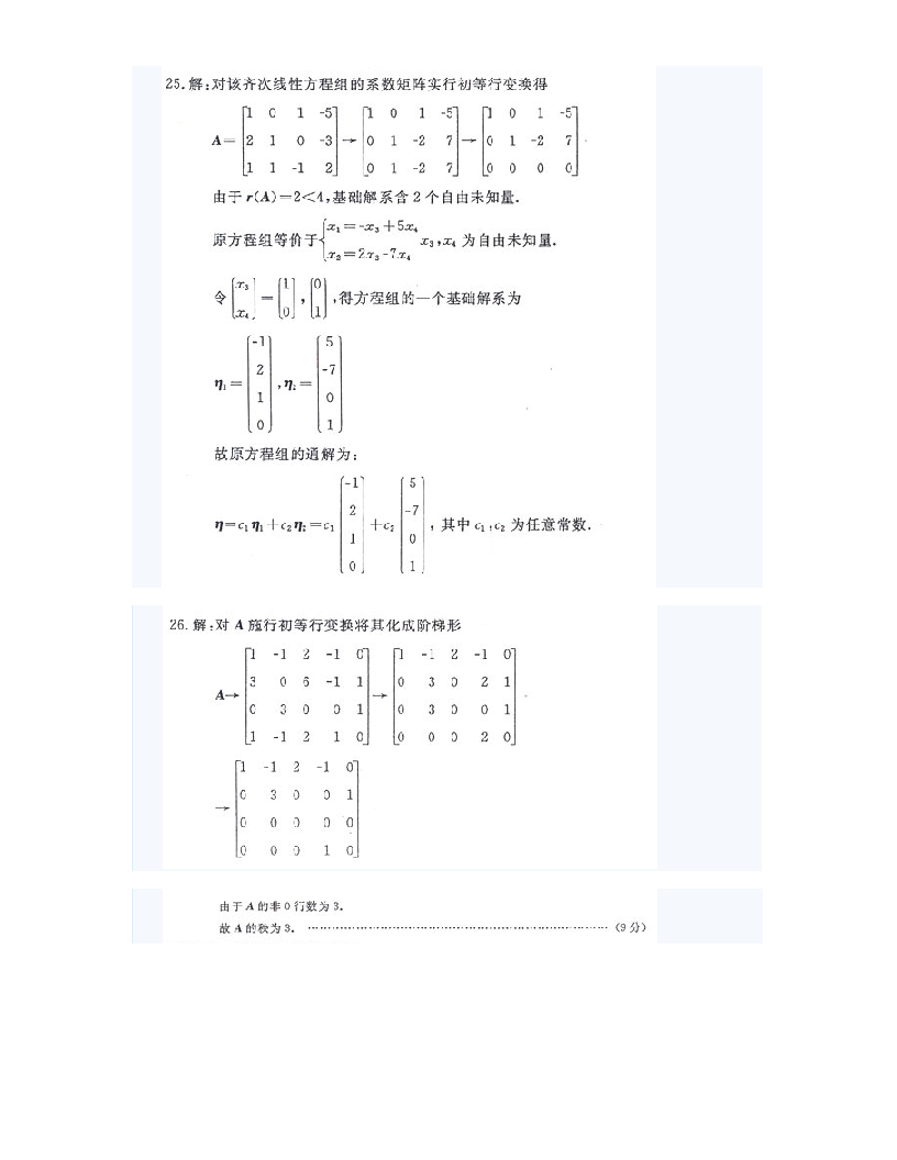 2012年1月自考线性代数(经管类)试题及答案第6页