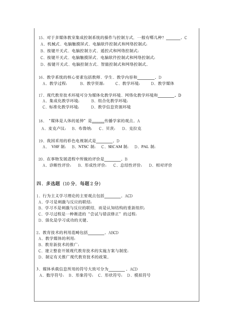 佛山科学技术学院现代教育技术试卷第3页