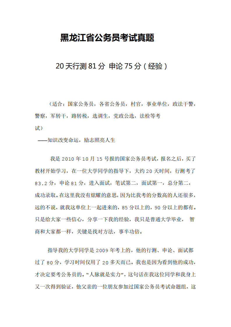 黑龙江省公务员考试真题第1页