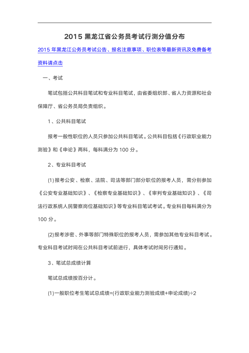 2015黑龙江省公务员考试行测分值分布第1页