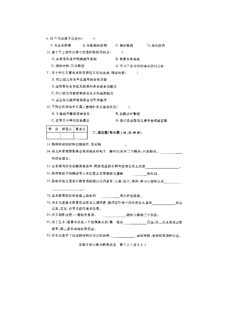 江苏省高等教育自学考试28046-1310学前音乐与美术教育第2页