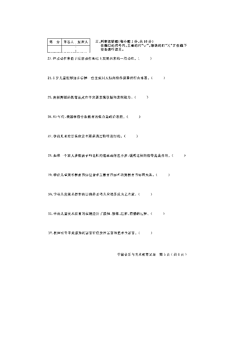 江苏省高等教育自学考试28046-1310学前音乐与美术教育第3页