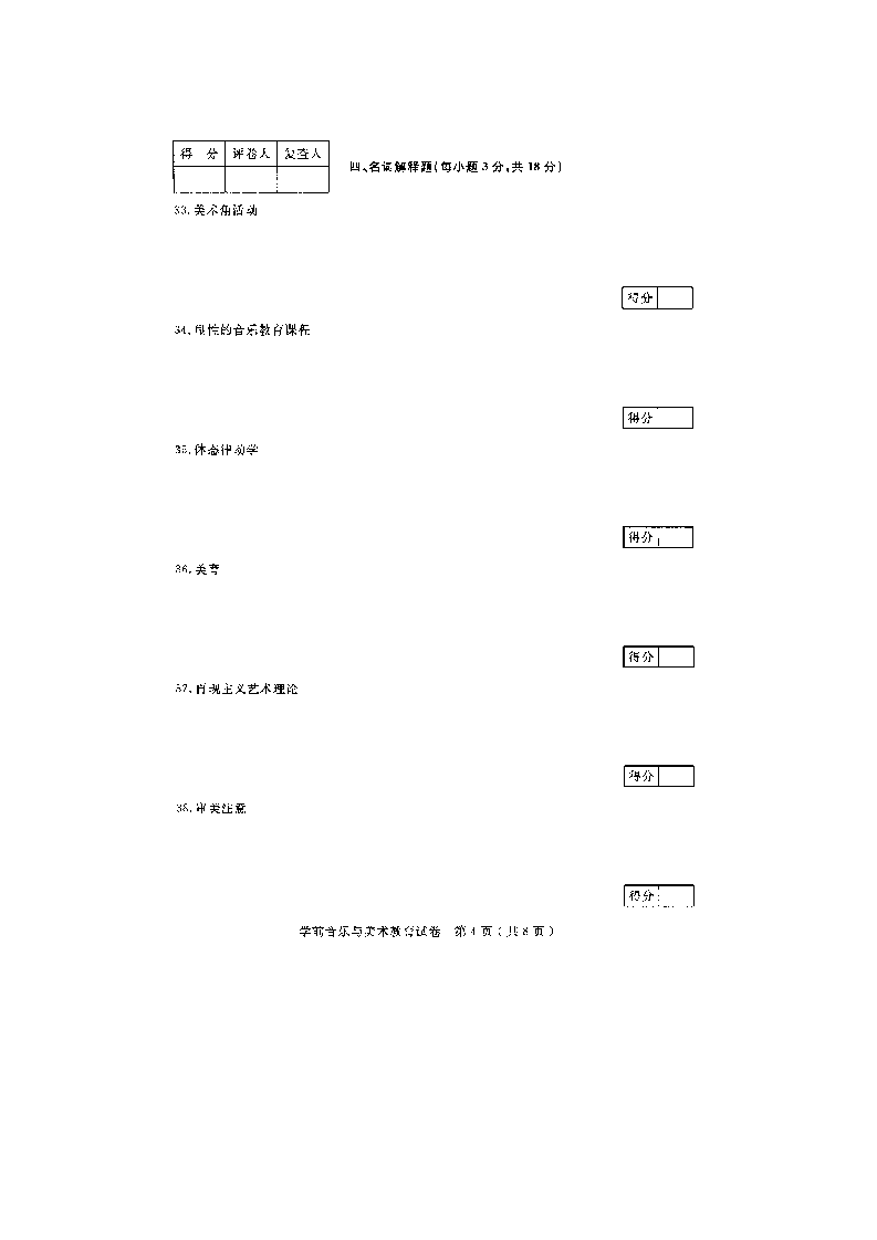 江苏省高等教育自学考试28046-1310学前音乐与美术教育第4页