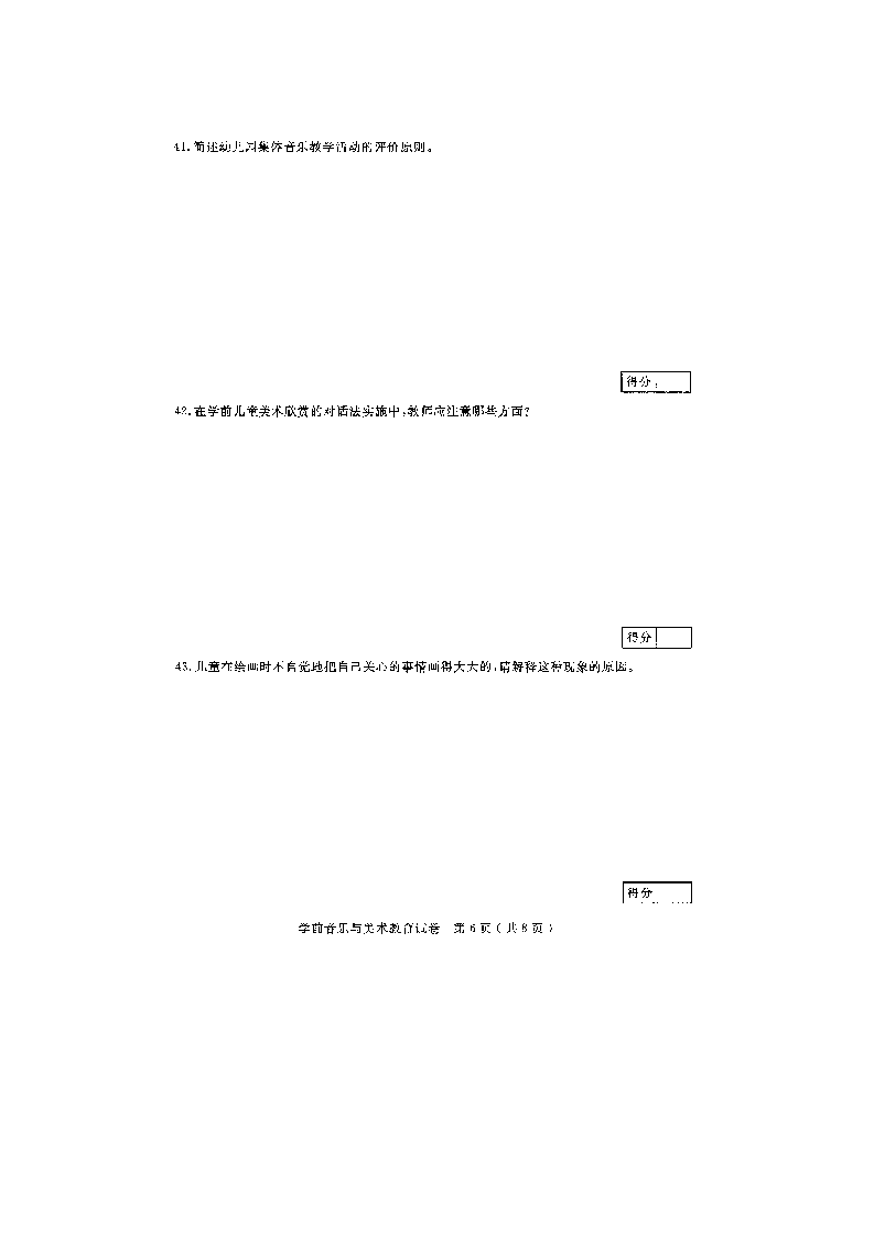 江苏省高等教育自学考试28046-1310学前音乐与美术教育第5页