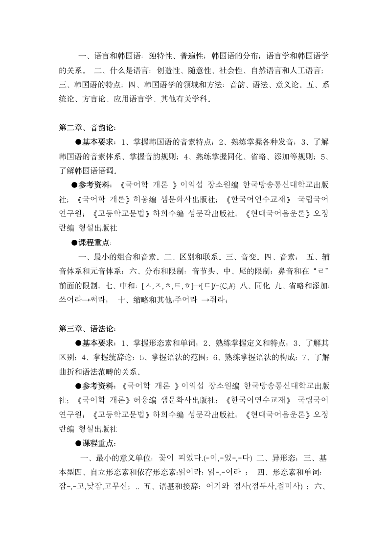 黑龙江省自考韩国语  050224韩国语概论1112 考试大纲第3页