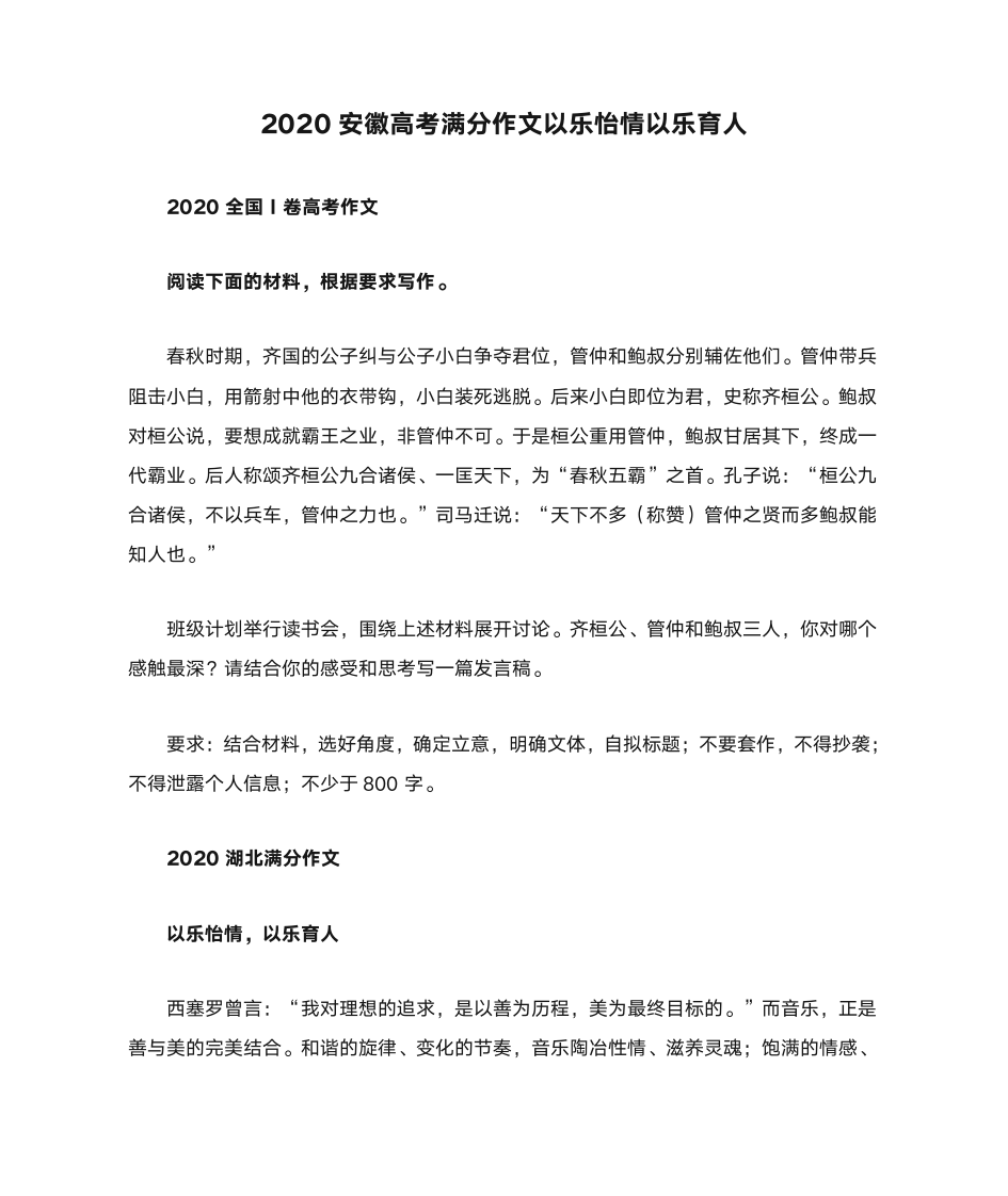 2020安徽高考满分作文以乐怡情以乐育人第1页