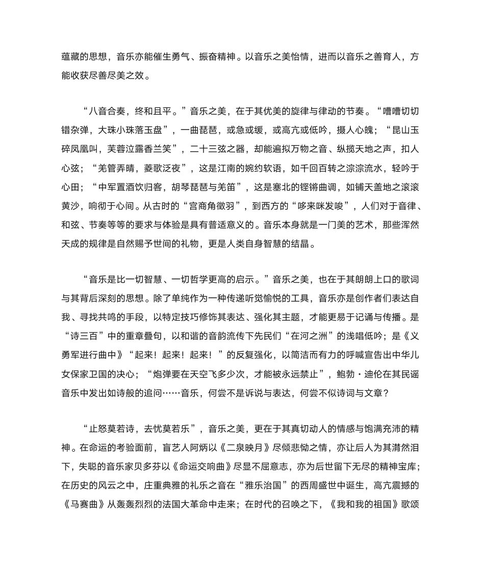 2020安徽高考满分作文以乐怡情以乐育人第2页