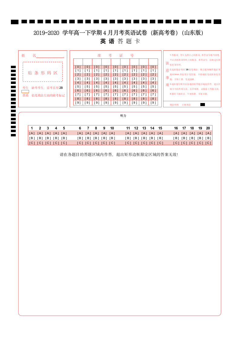 2019-2020 学年高一下学期4月月考英语试卷(新高考卷)(山东版) 听力部分 答题卡第1页