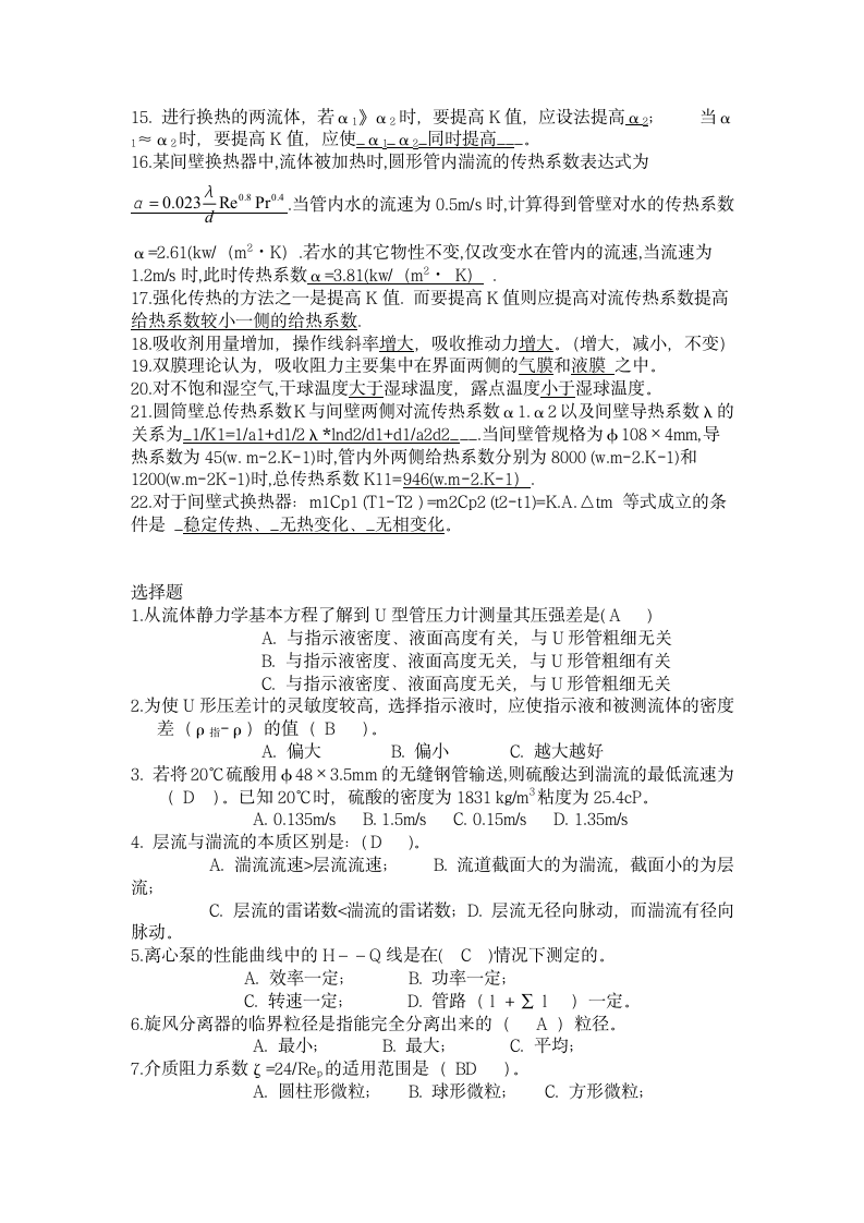 化工原理期末考试真题及答案 廊坊师范学院第2页