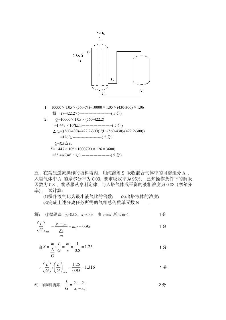 化工原理期末考试真题及答案 廊坊师范学院第6页