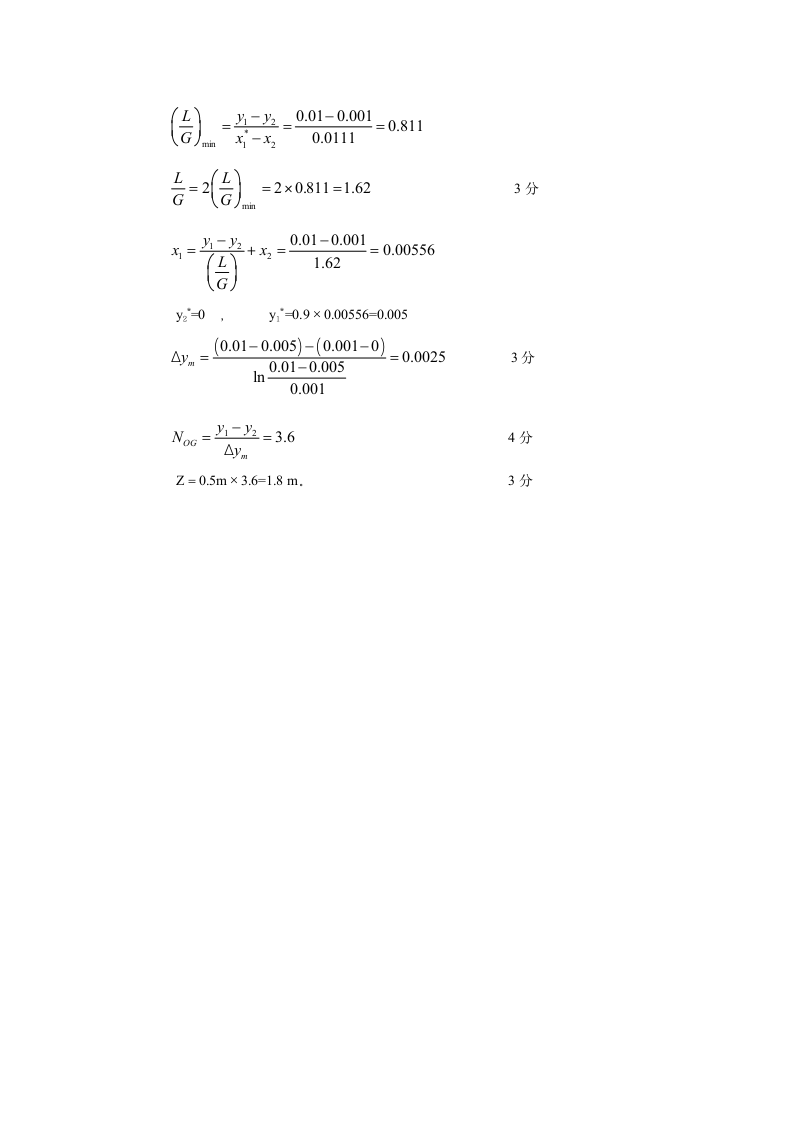 化工原理期末考试真题及答案 廊坊师范学院第8页