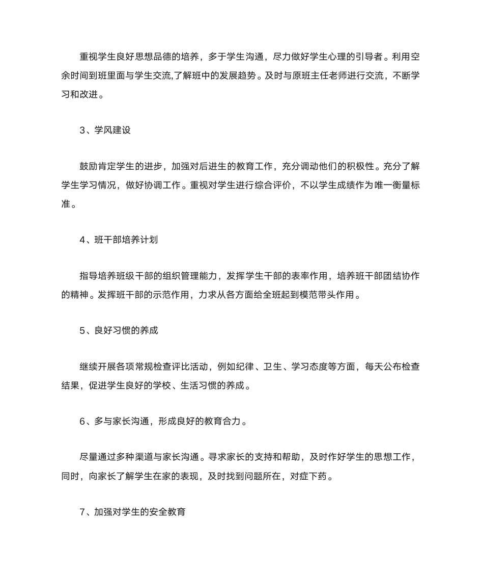 浙江师范大学实习计划第2页