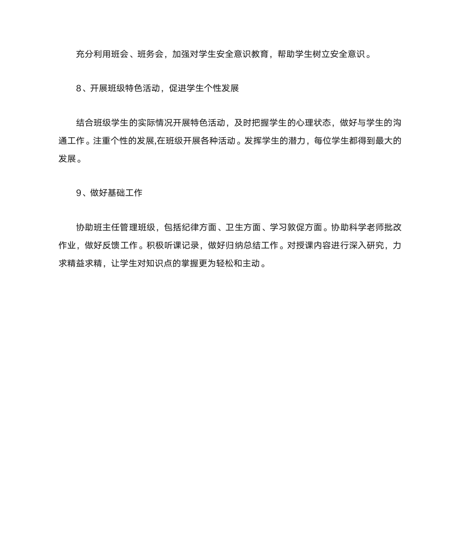 浙江师范大学实习计划第3页