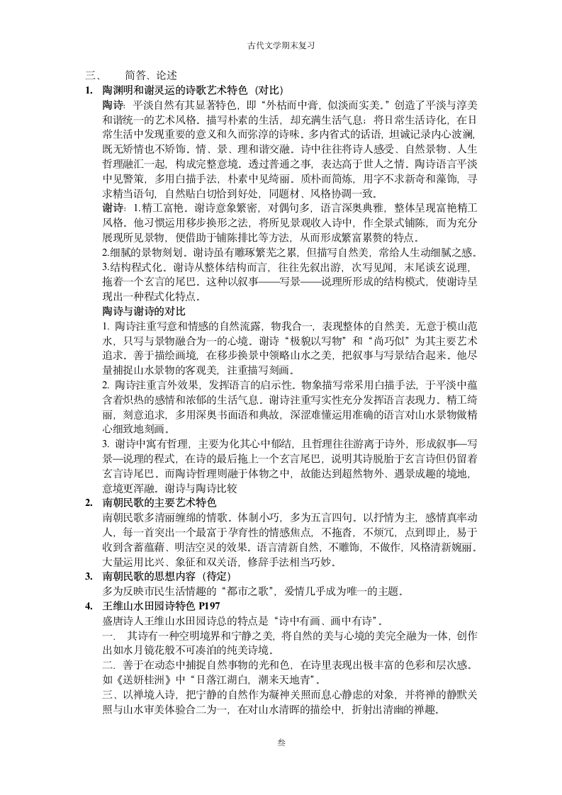 2014浙江师范大学古代文学第3页