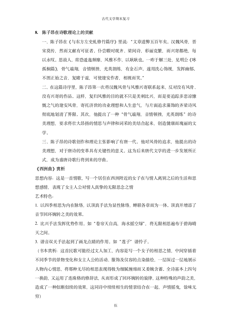 2014浙江师范大学古代文学第5页