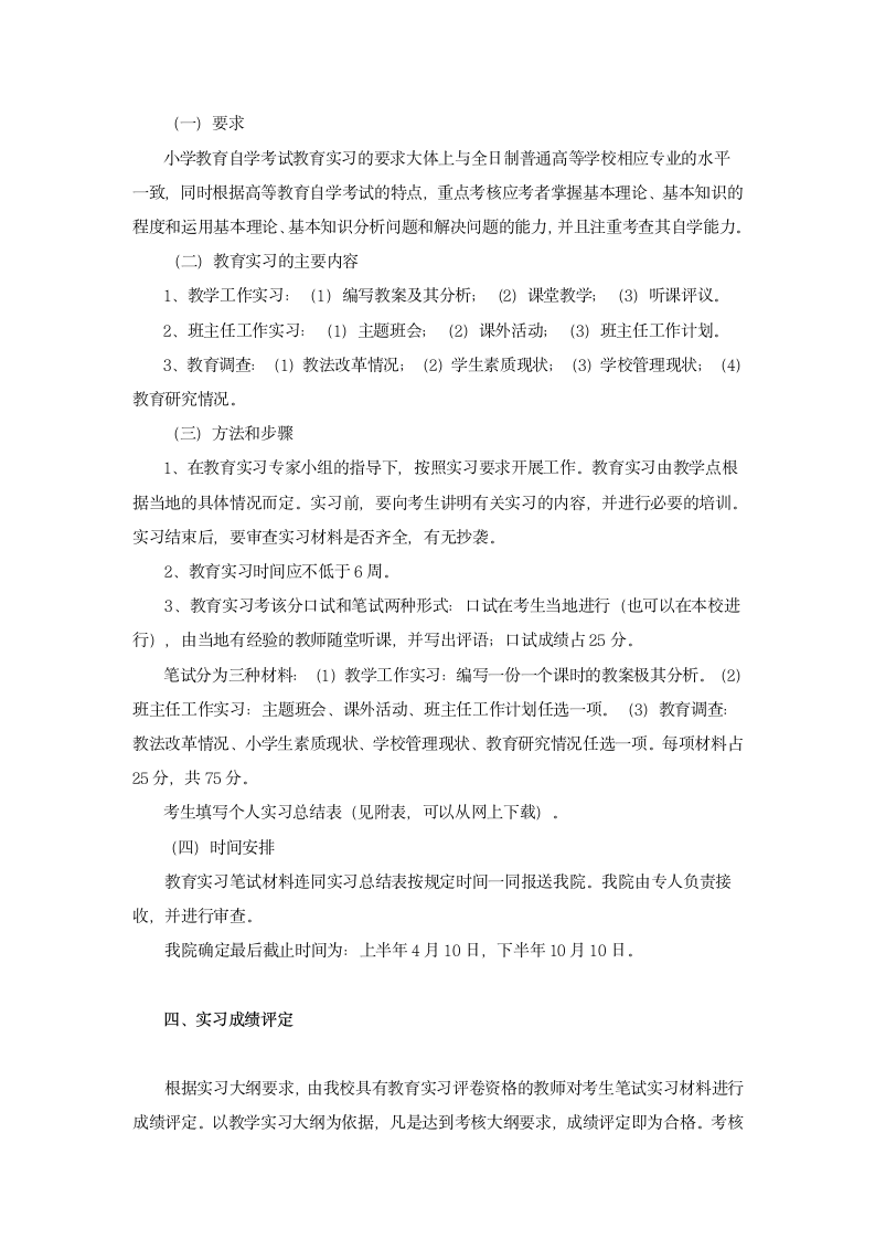 河南师范大学高等教育自学考试第2页