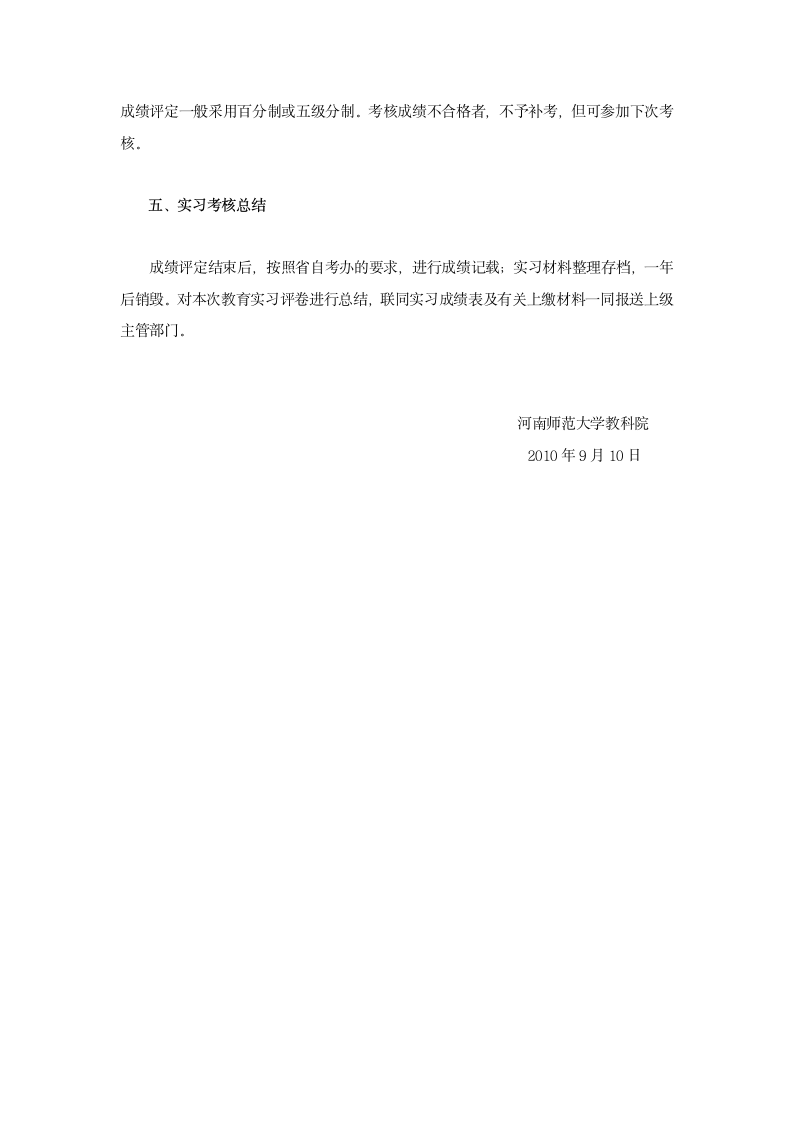 河南师范大学高等教育自学考试第3页