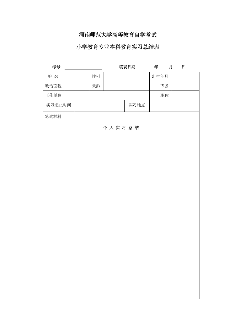 河南师范大学高等教育自学考试第4页