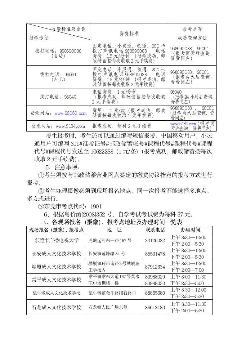 sa东莞市2010年上半年自学考试报名第2页