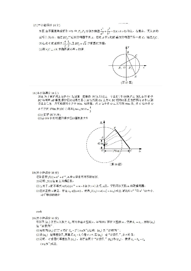 江苏高考2014第3页