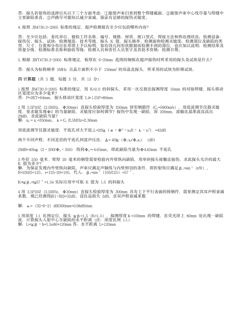 超声波二级考试试卷第4页