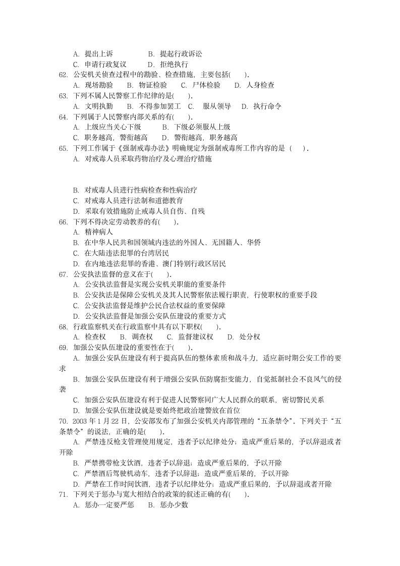 河南省招警考试公安基础知识真题第5页