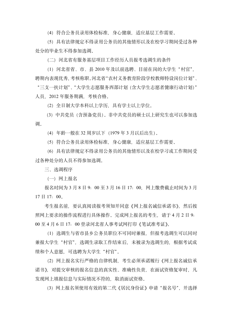 2013贵州省选调生报名时间 招考公告第2页