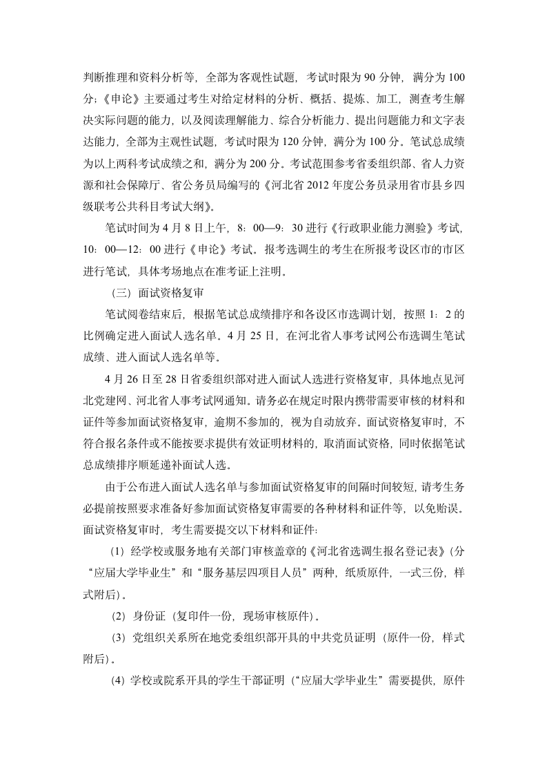 2013贵州省选调生报名时间 招考公告第4页