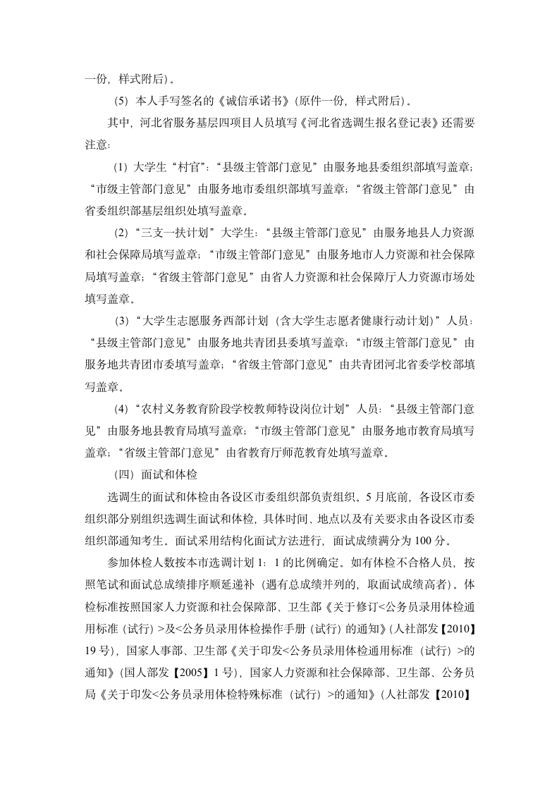 2013贵州省选调生报名时间 招考公告第5页