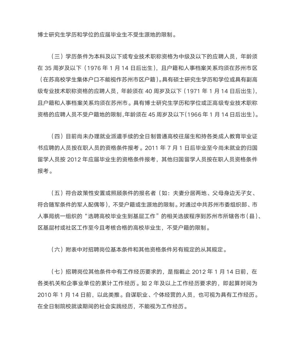 2013江苏省选调生报名时间 招考公告第3页