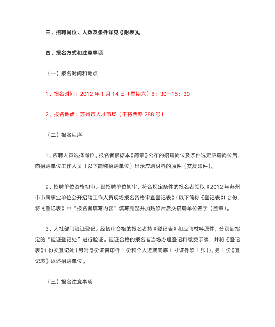 2013江苏省选调生报名时间 招考公告第4页