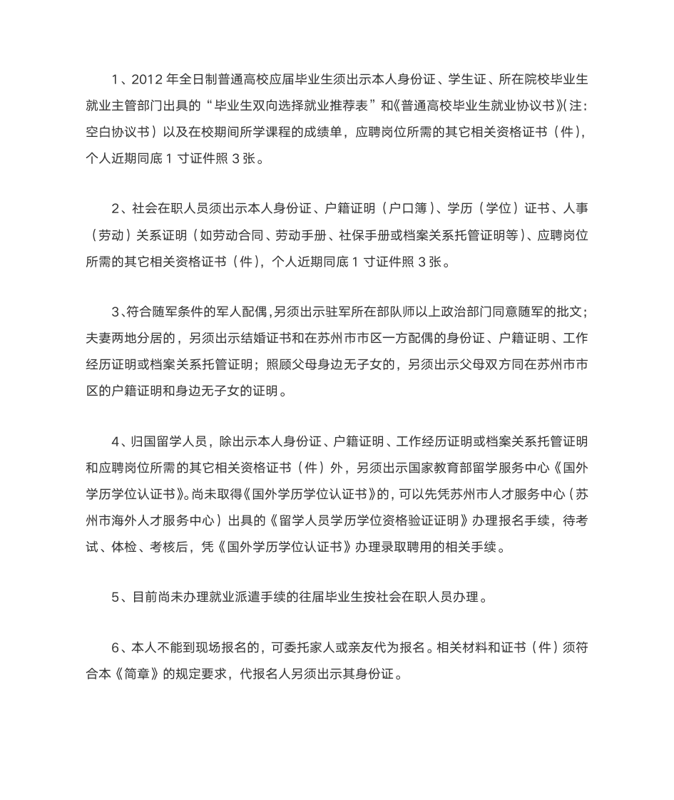 2013江苏省选调生报名时间 招考公告第5页