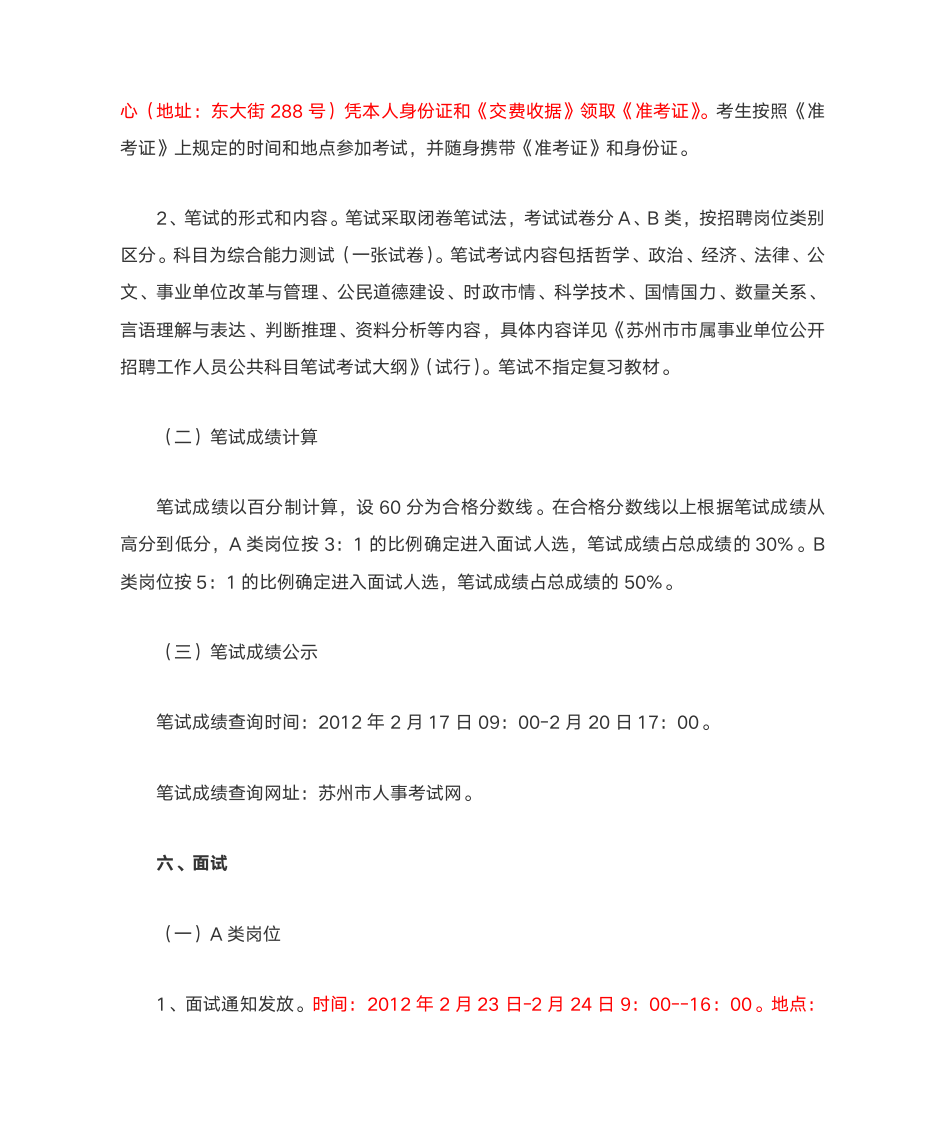 2013江苏省选调生报名时间 招考公告第7页