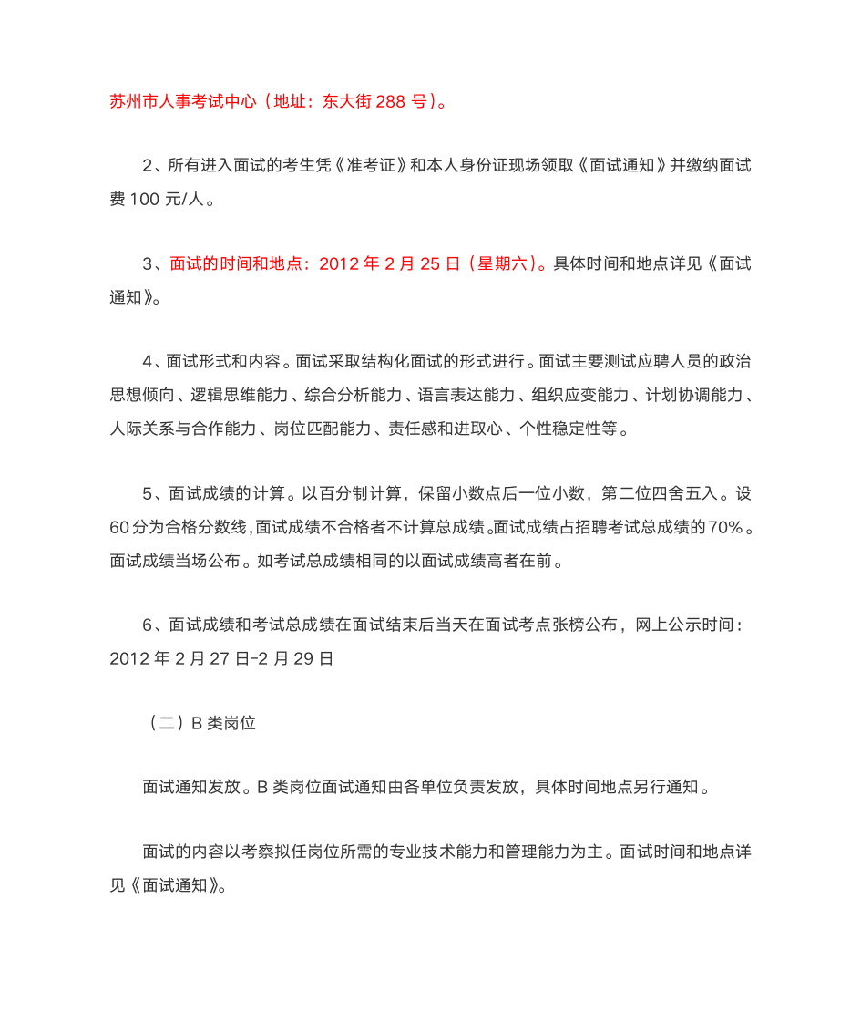 2013江苏省选调生报名时间 招考公告第8页