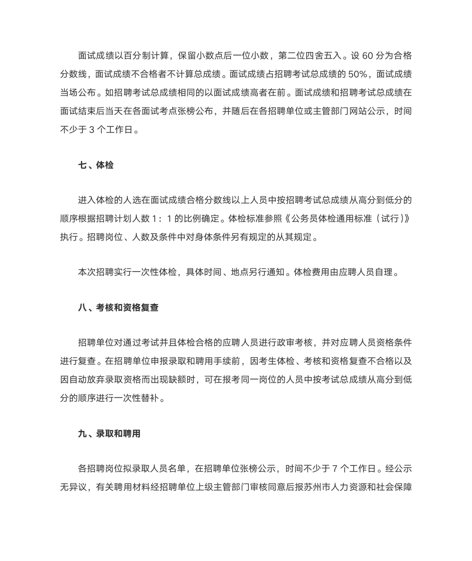 2013江苏省选调生报名时间 招考公告第9页