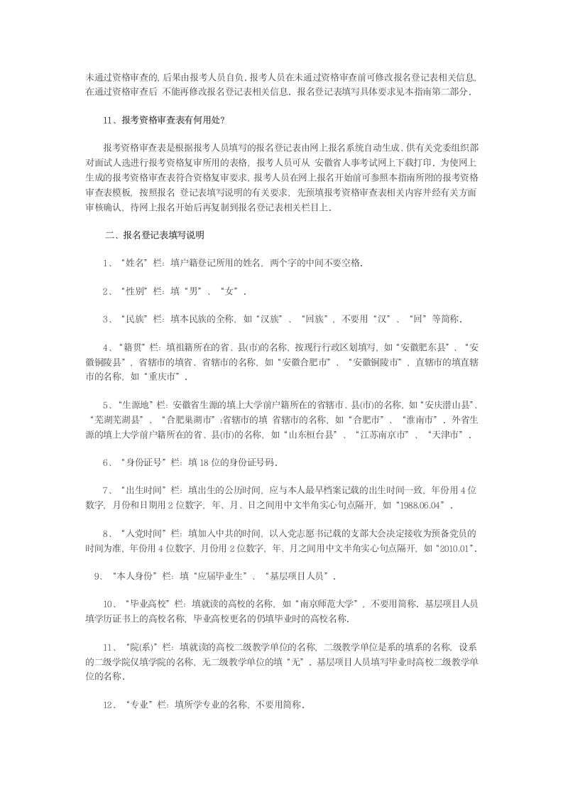 2013安徽省选调生报名时间 招考公告第3页