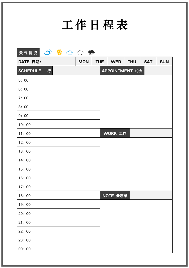 工作日程计划表.docx第1页