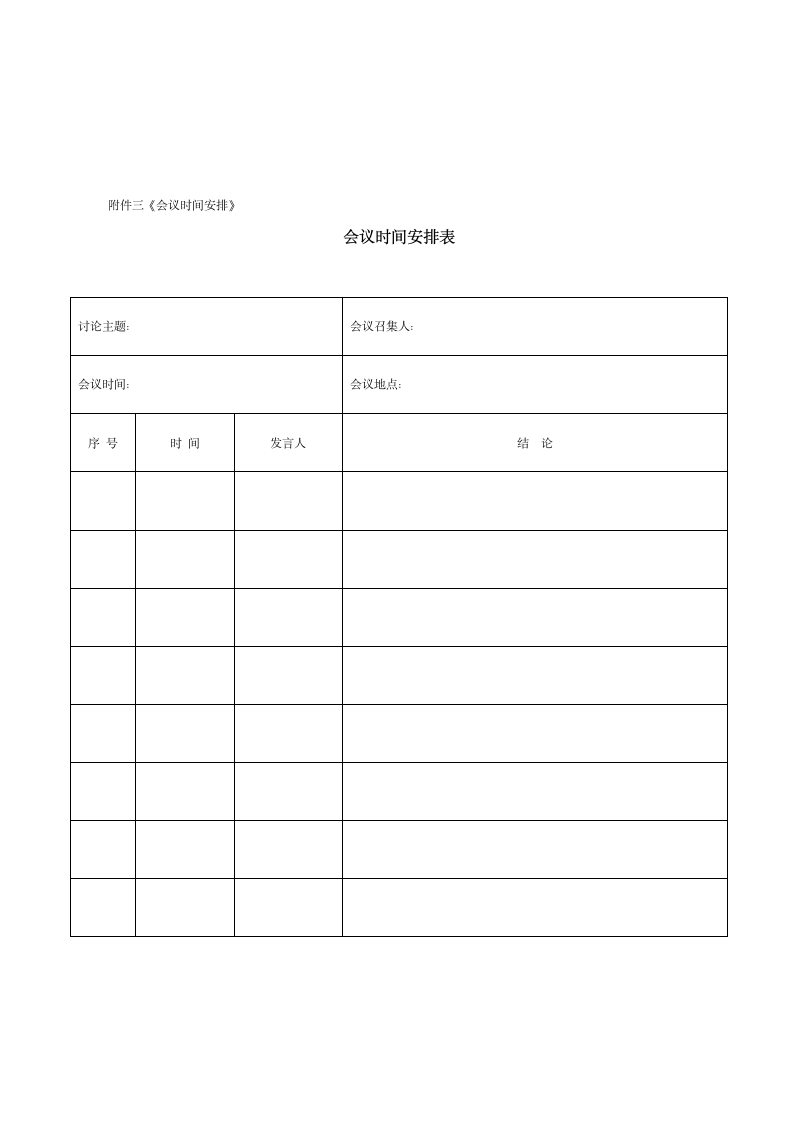 行政管理-公司会议管理制度.doc第5页