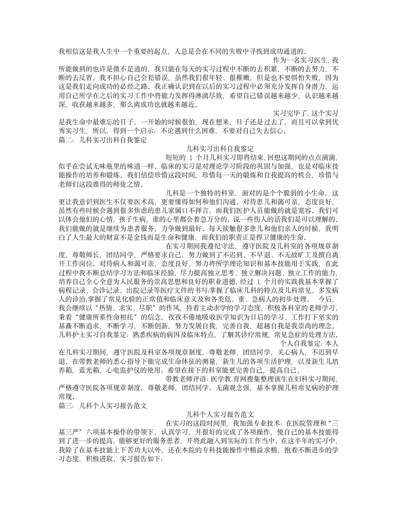 儿科个人实习总结.doc第2页