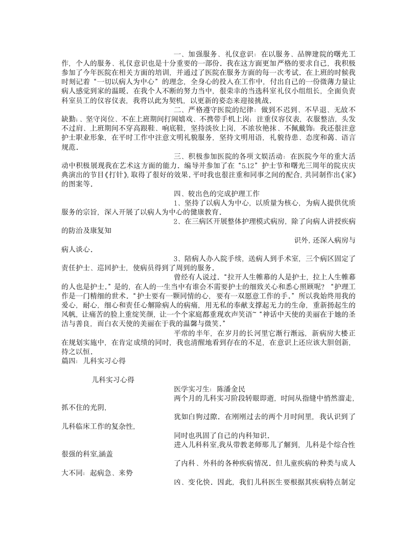 儿科个人实习总结.doc第3页