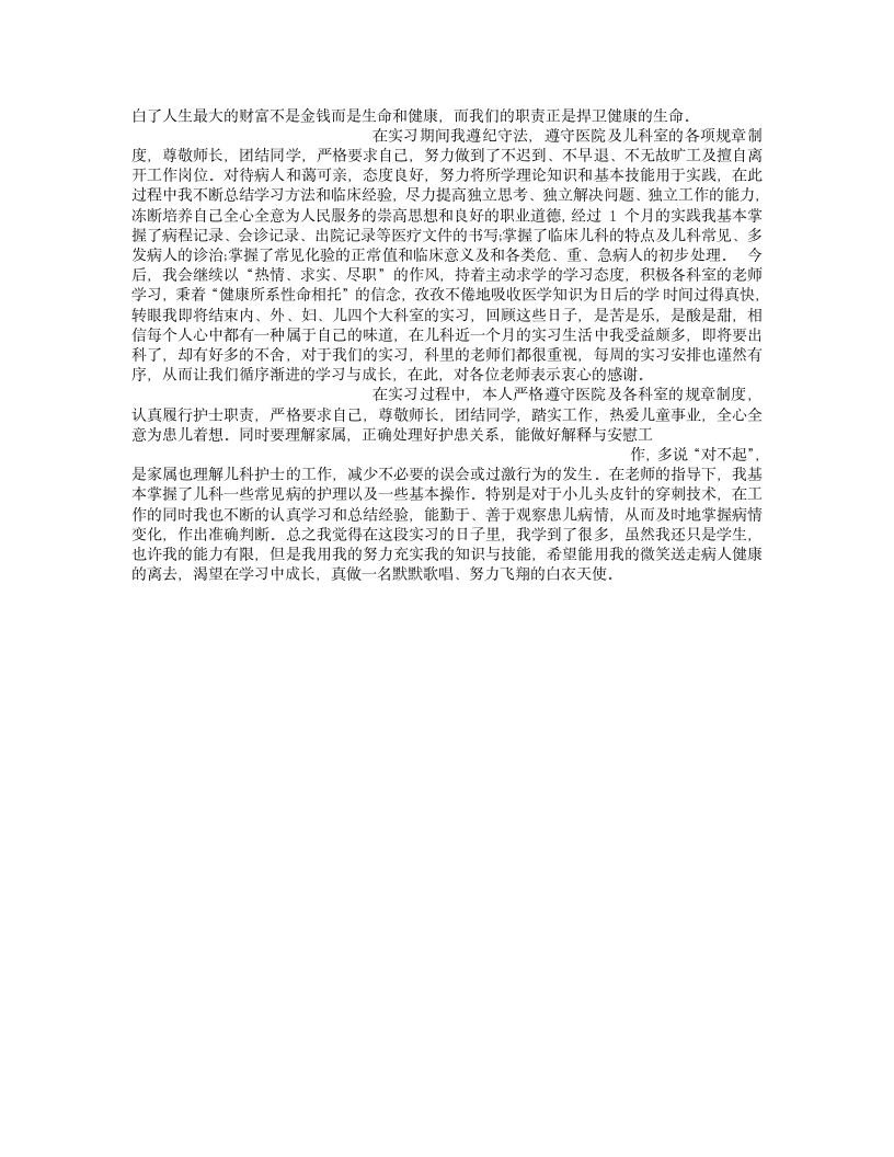 儿科个人实习总结.doc第6页