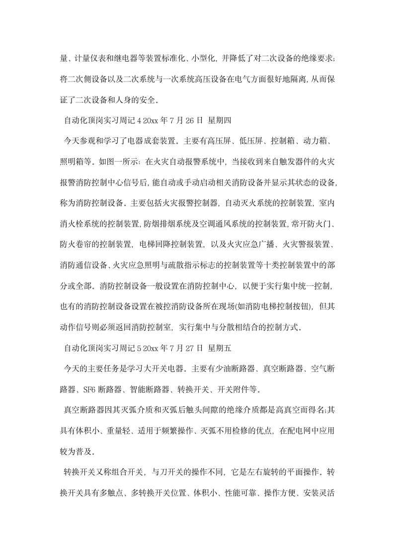 自动化顶岗实习周记.docx第4页